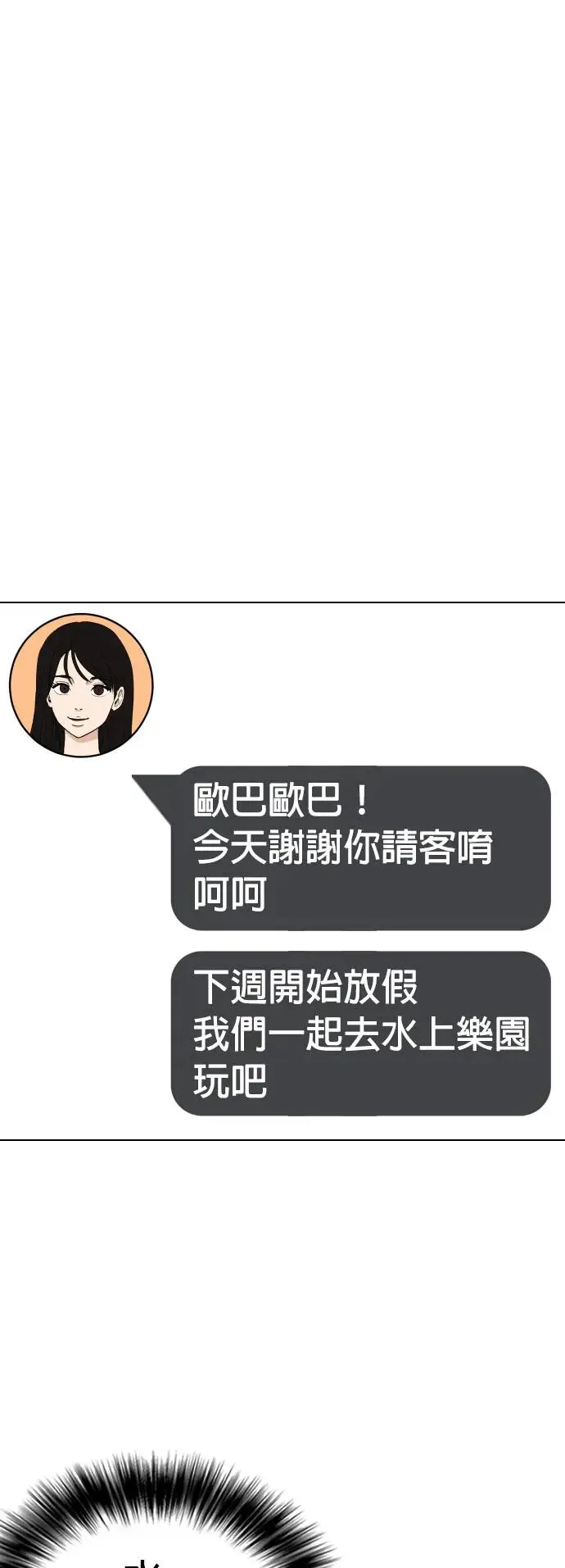 第21话 涡虫(2)_伤痕 第19页