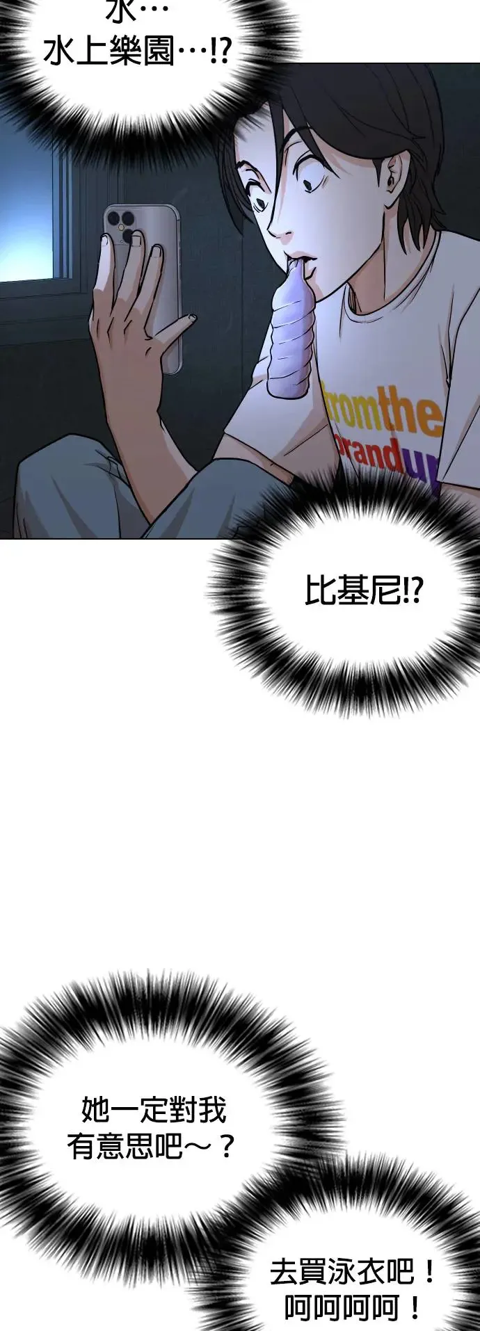 第21话 涡虫(2)_伤痕 第20页