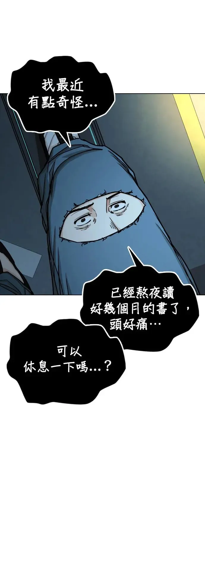 第21话 涡虫(2)_伤痕 第24页