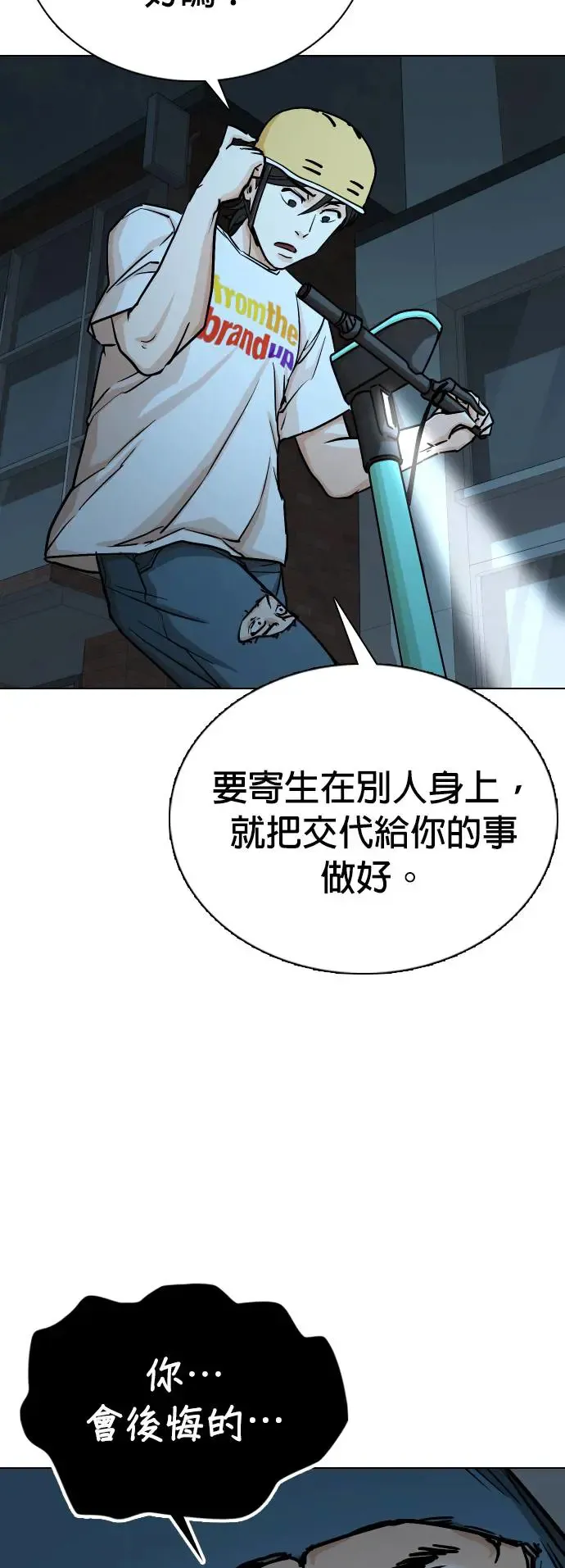 第21话 涡虫(2)_伤痕 第27页