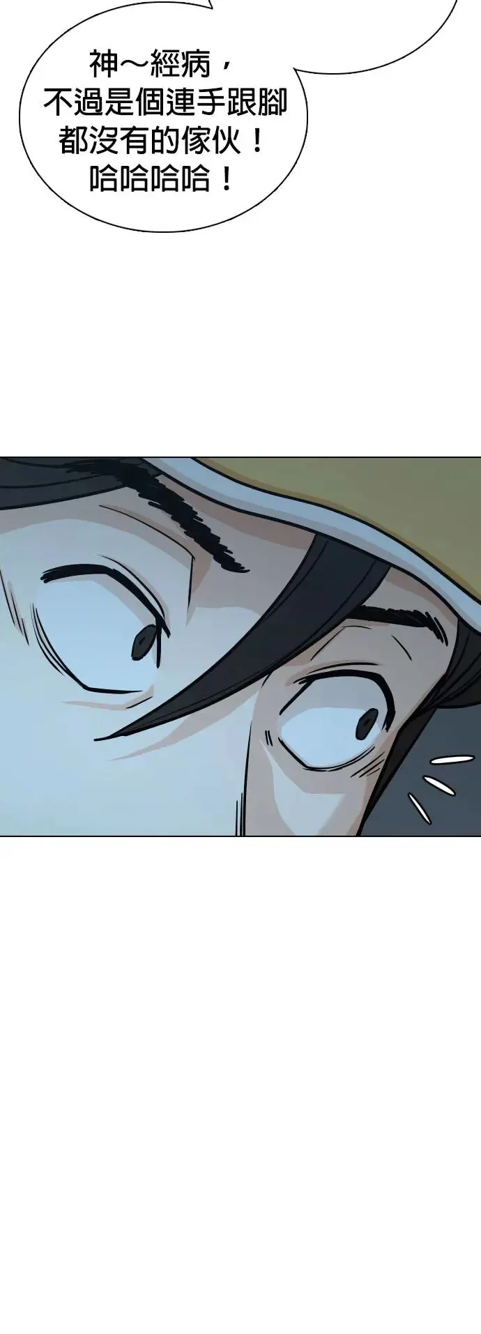 第21话 涡虫(2)_伤痕 第29页