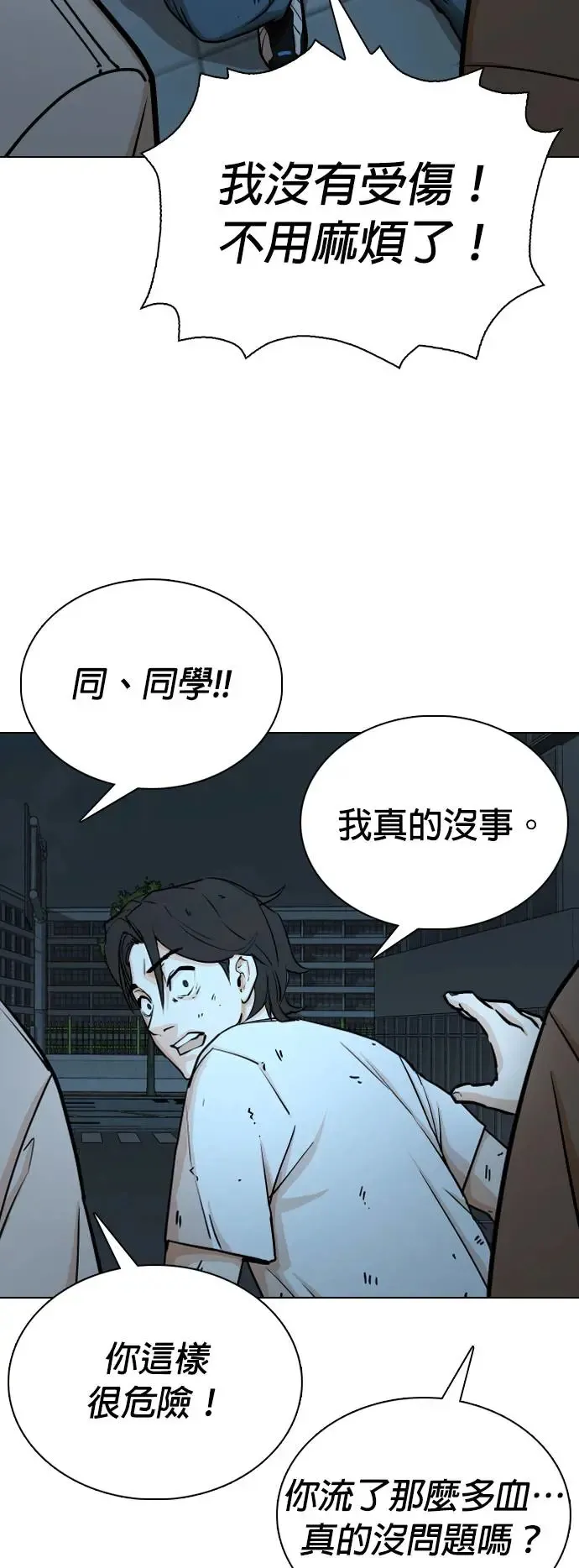 第21话 涡虫(2)_伤痕 第36页