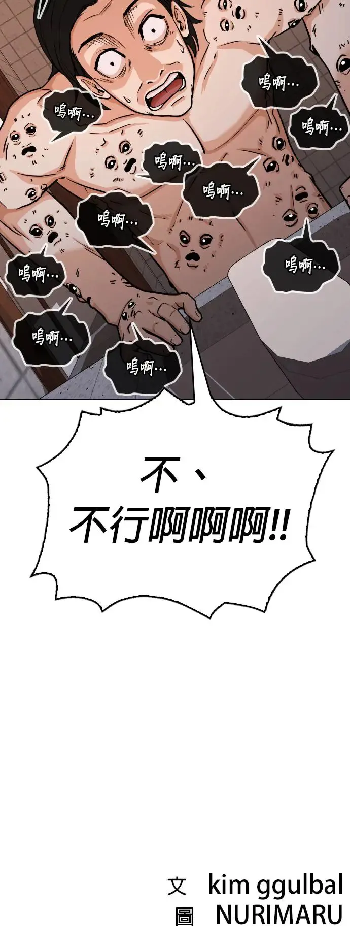 第21话 涡虫(2)_伤痕 第43页