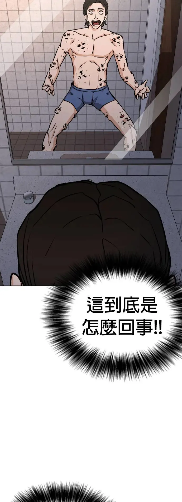 第22话 涡虫(3)_变更大了？ 第3页