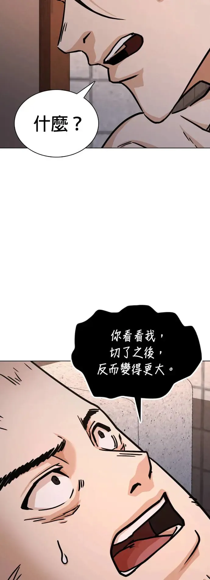 第22话 涡虫(3)_变更大了？ 第9页