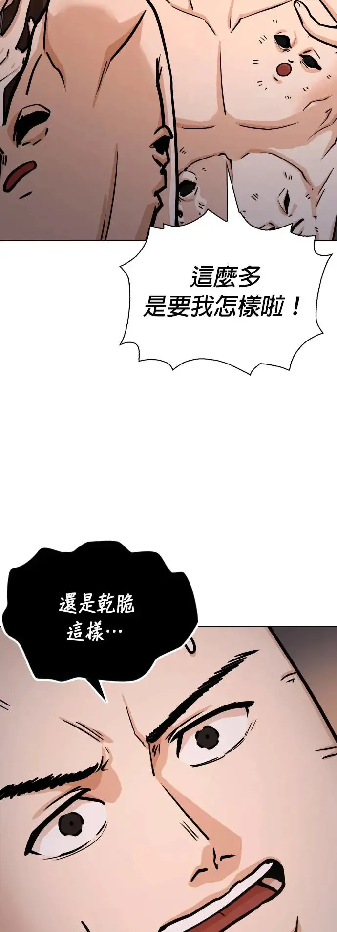 第22话 涡虫(3)_变更大了？ 第11页
