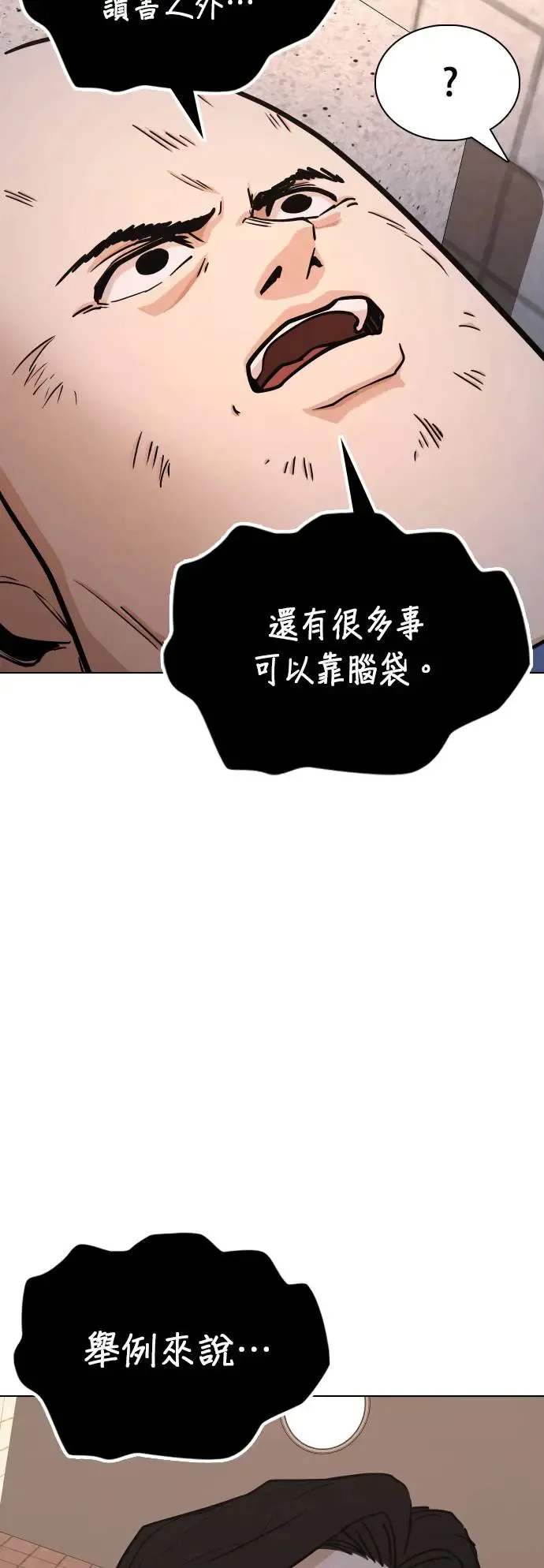 第22话 涡虫(3)_变更大了？ 第16页