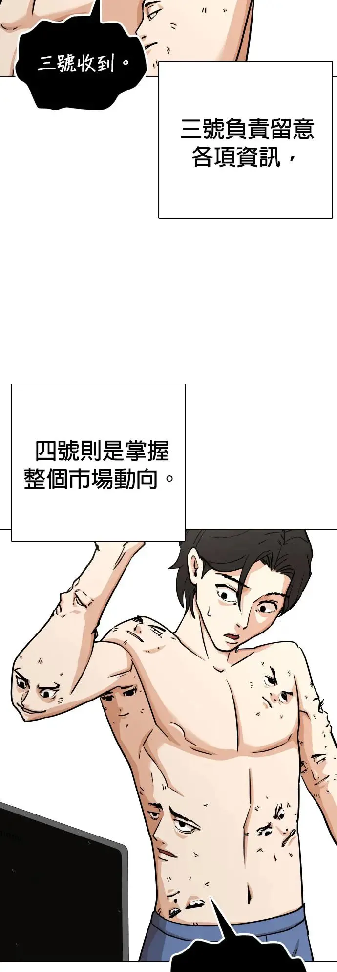第22话 涡虫(3)_变更大了？ 第21页