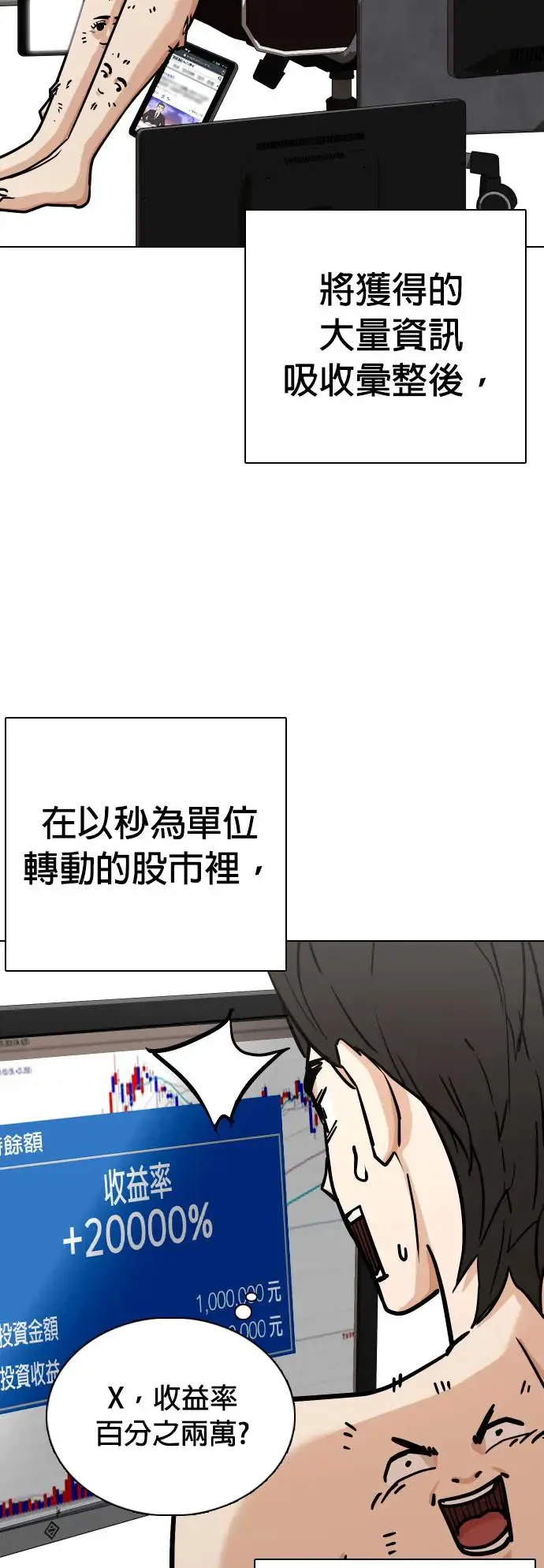 第22话 涡虫(3)_变更大了？ 第23页