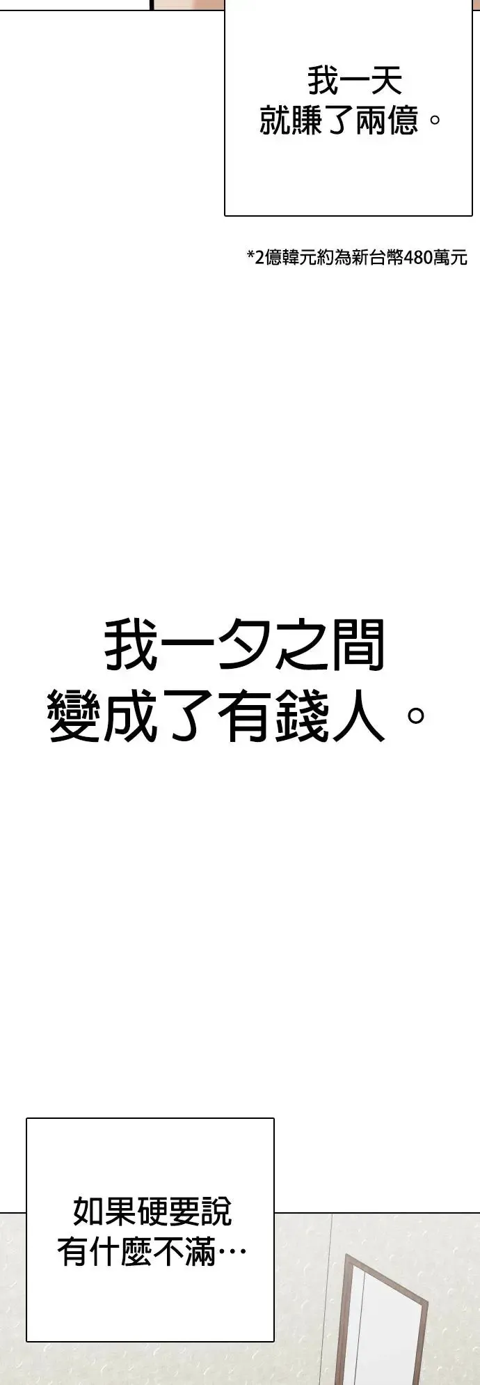 第22话 涡虫(3)_变更大了？ 第24页