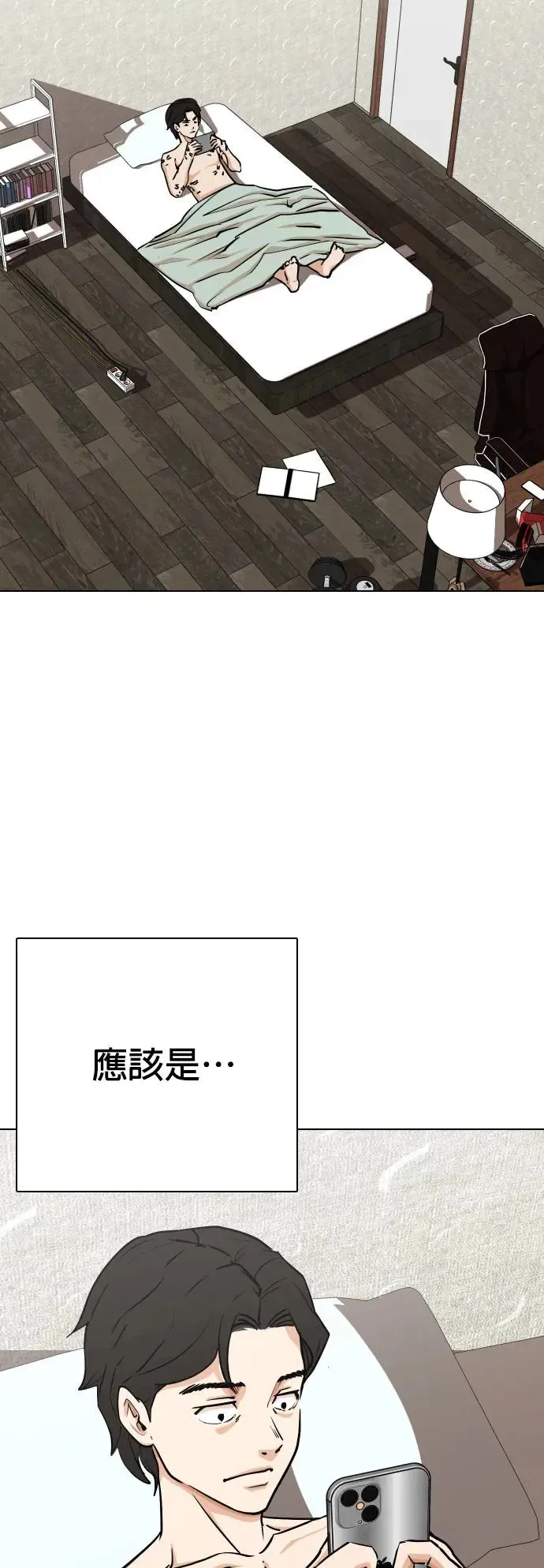 第22话 涡虫(3)_变更大了？ 第25页