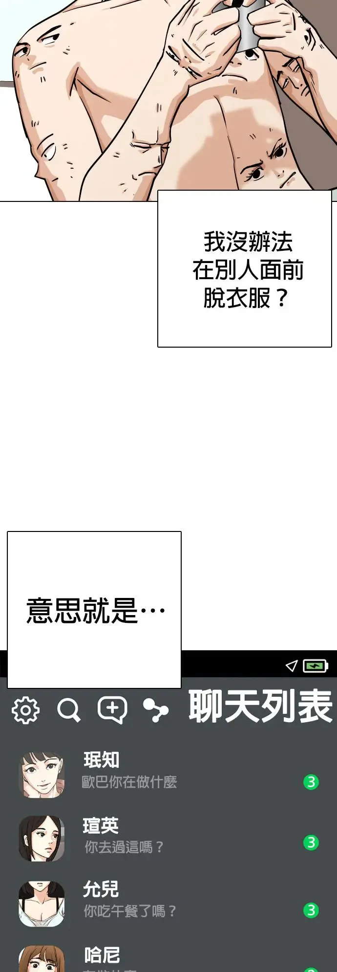 第22话 涡虫(3)_变更大了？ 第26页
