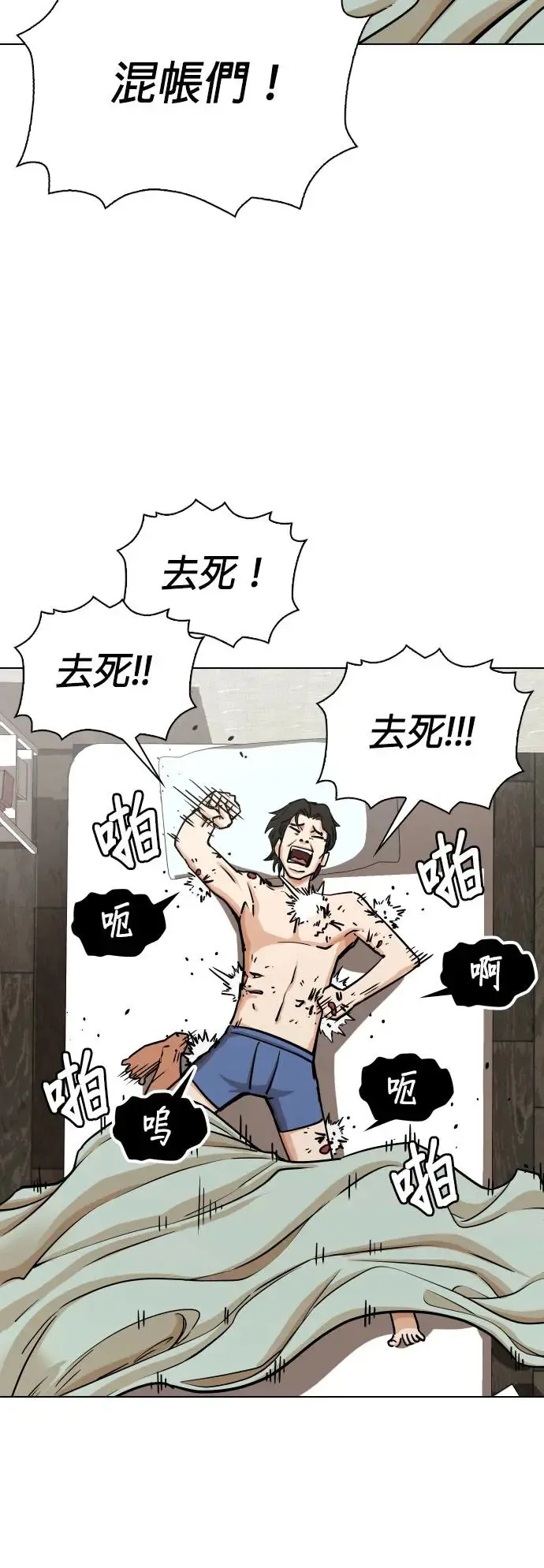 第22话 涡虫(3)_变更大了？ 第30页