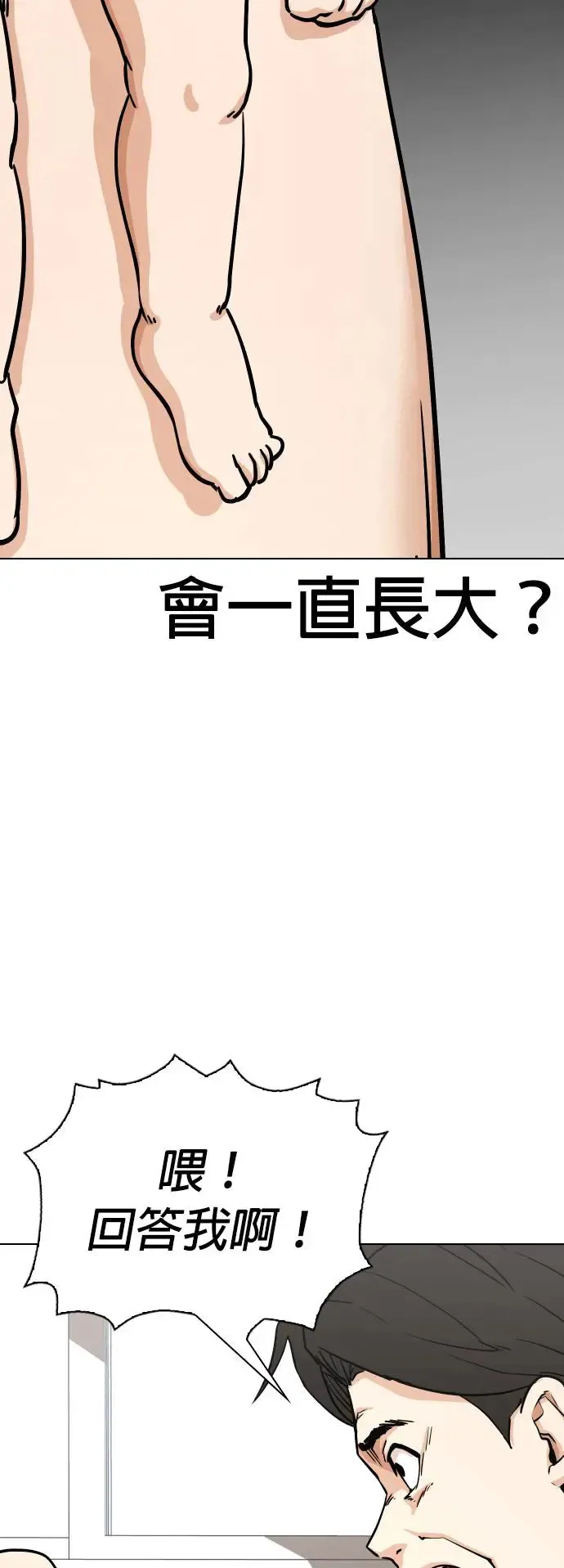 第22话 涡虫(3)_变更大了？ 第38页