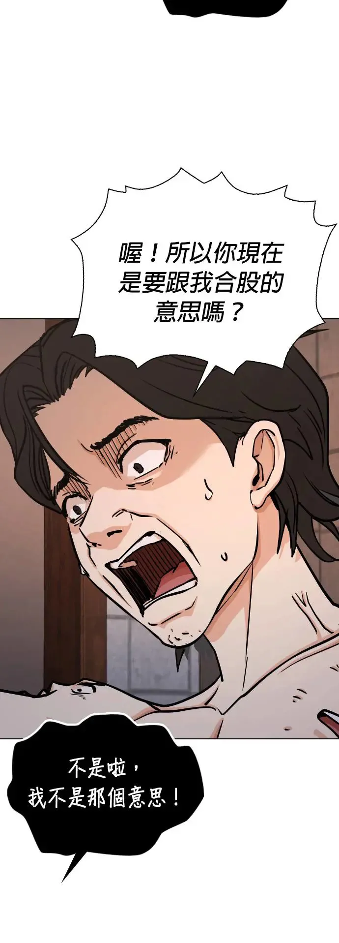 第22话 涡虫(3)_变更大了？ 第44页