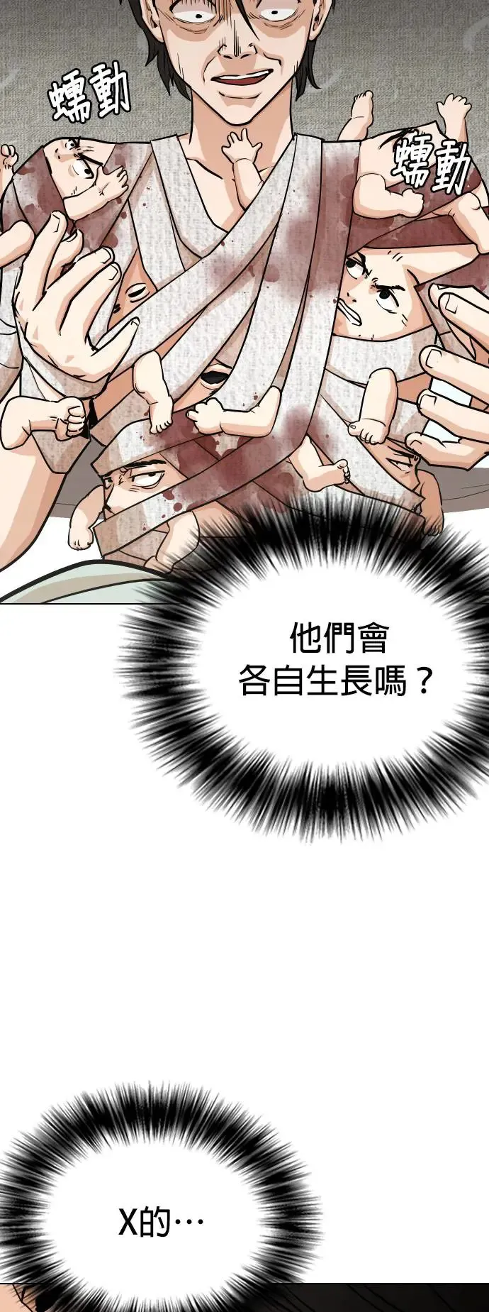 第22话 涡虫(3)_变更大了？ 第65页