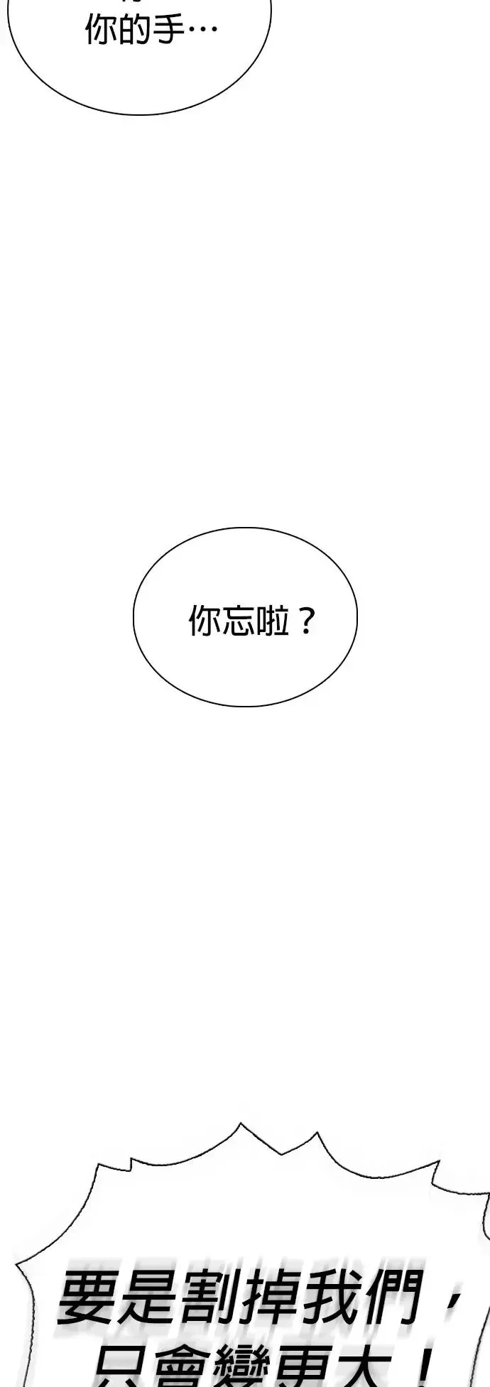 第22话 涡虫(3)_变更大了？ 第75页