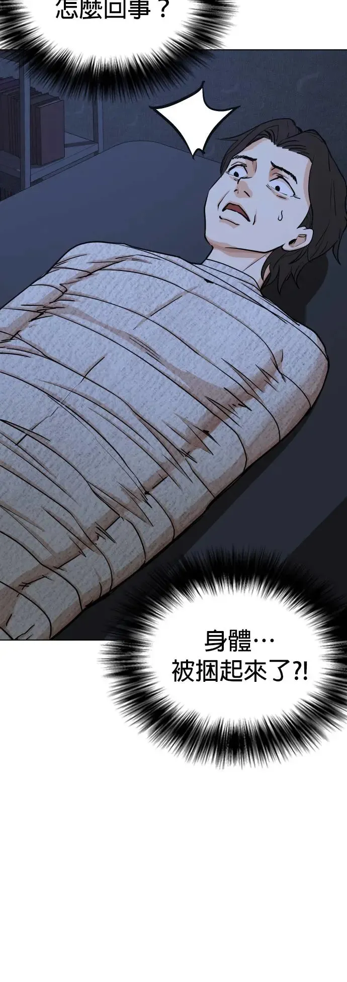 第22话 涡虫(3)_变更大了？ 第80页