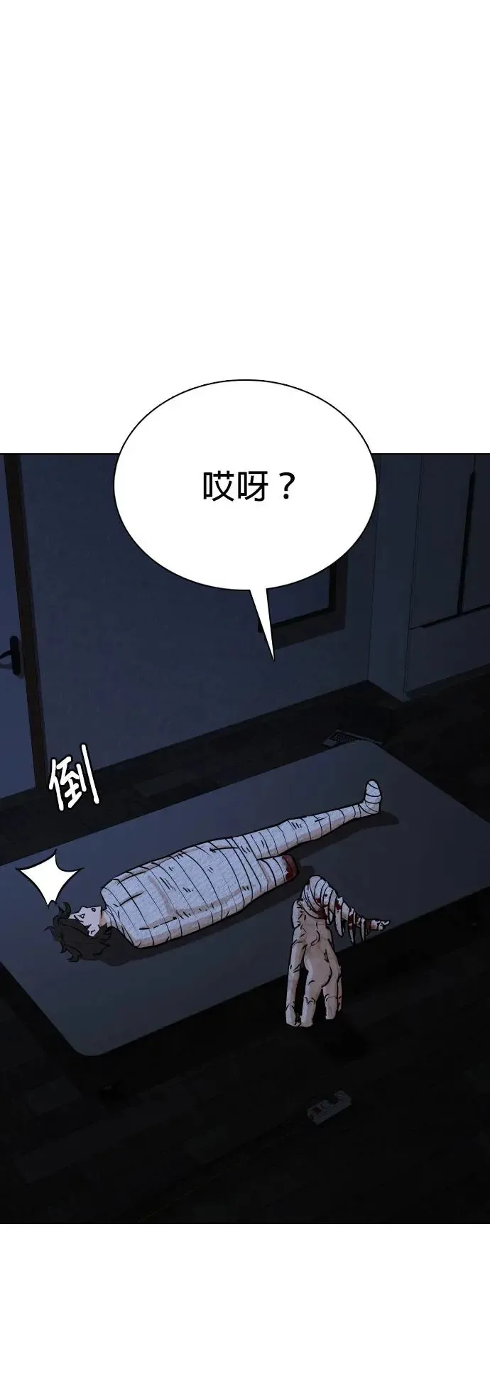 第22话 涡虫(3)_变更大了？ 第88页