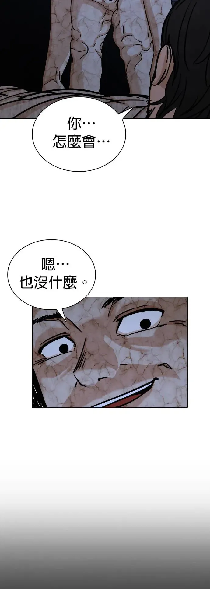 第22话 涡虫(3)_变更大了？ 第92页