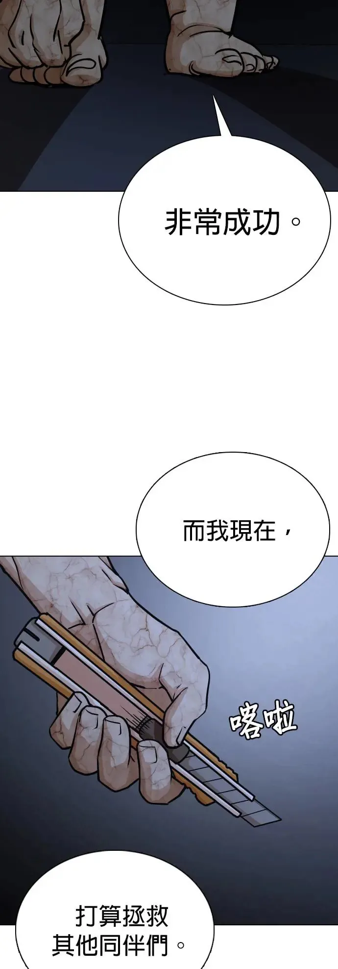 第22话 涡虫(3)_变更大了？ 第102页