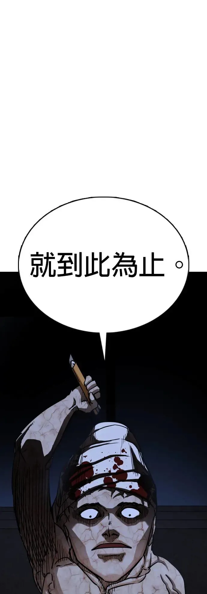 第22话 涡虫(3)_变更大了？ 第104页
