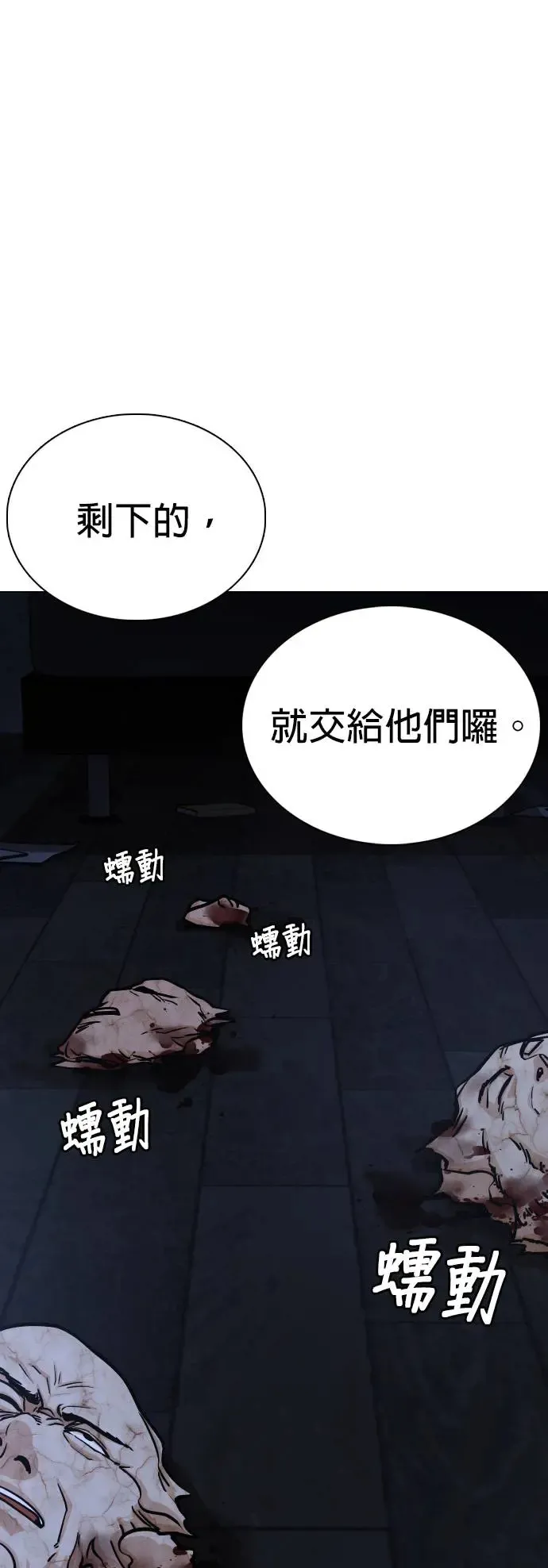 第22话 涡虫(3)_变更大了？ 第106页