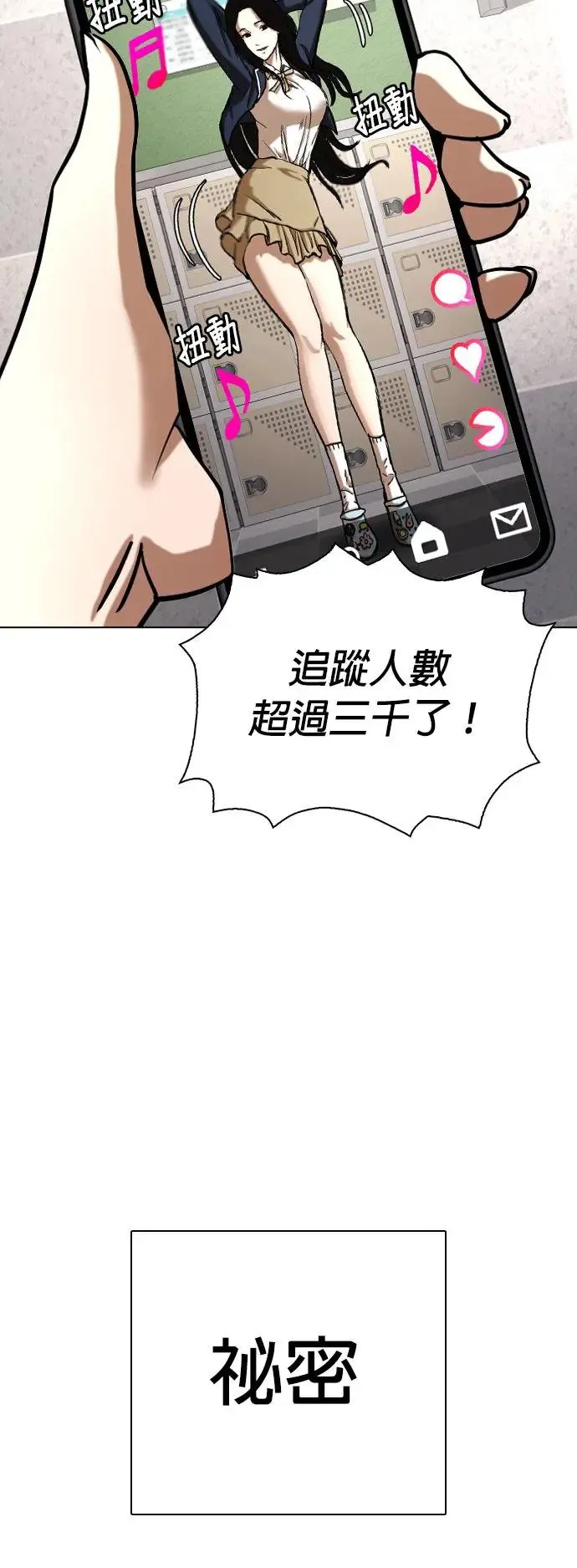第23话 视线观察(1)_偷窥 第3页
