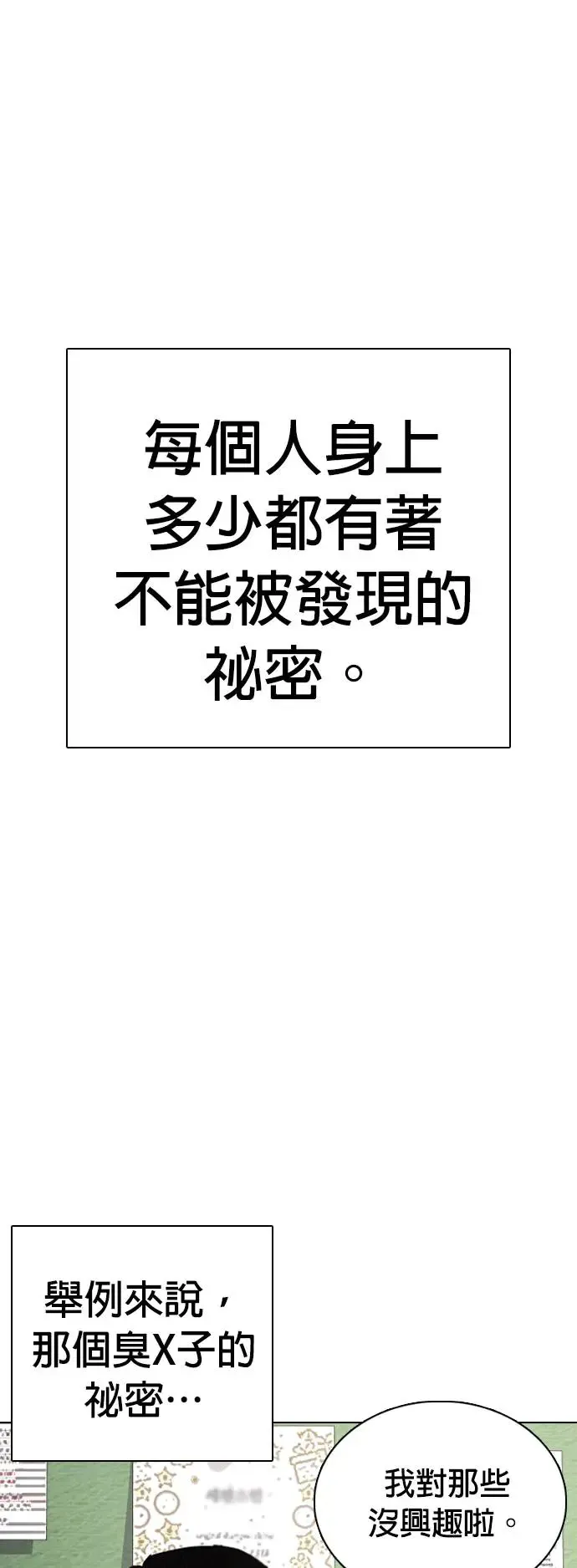 第23话 视线观察(1)_偷窥 第5页