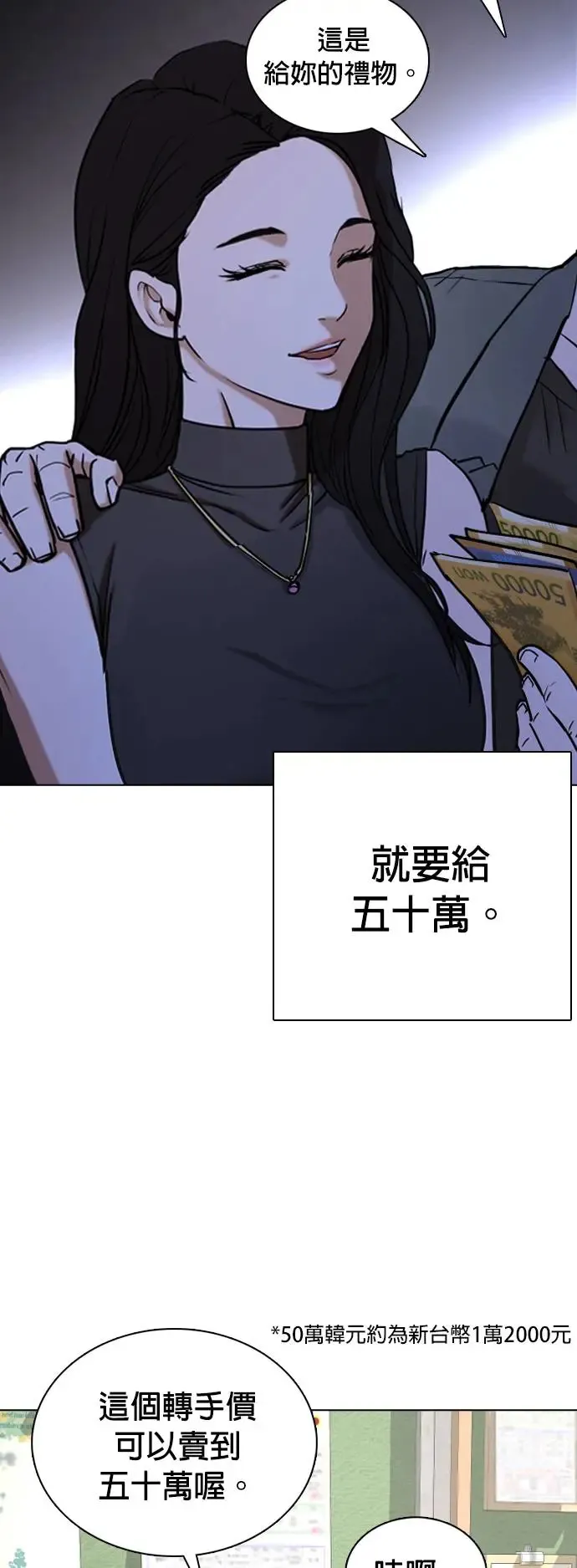 第23话 视线观察(1)_偷窥 第7页