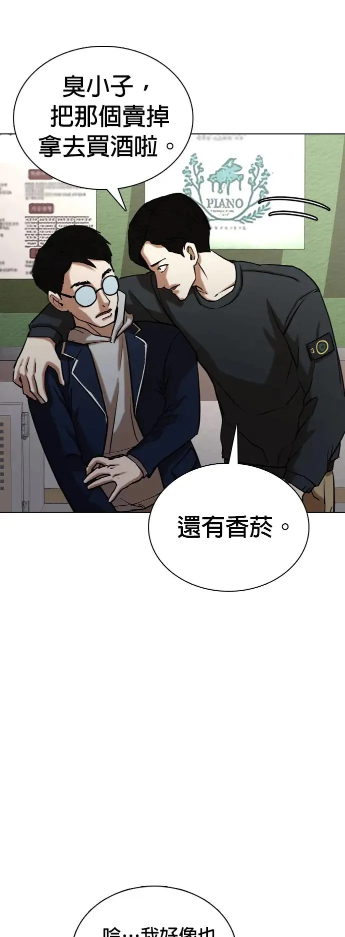 第23话 视线观察(1)_偷窥 第11页