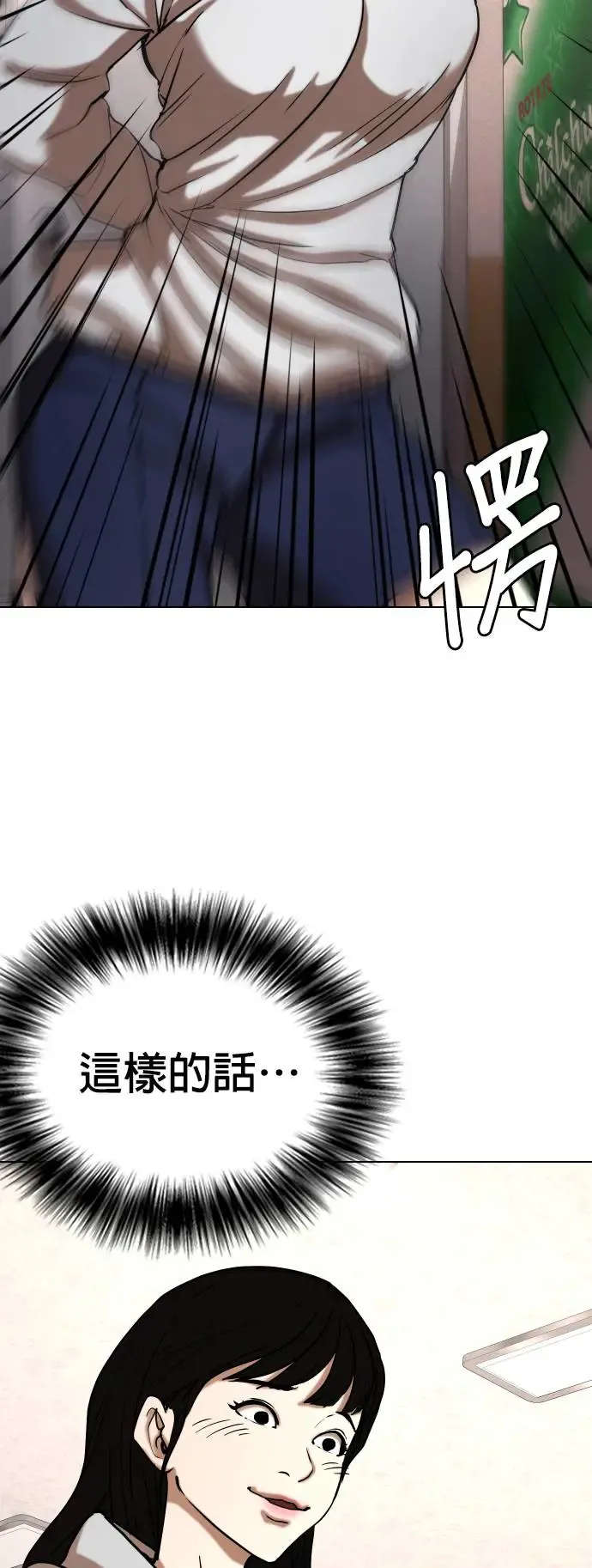 第23话 视线观察(1)_偷窥 第21页