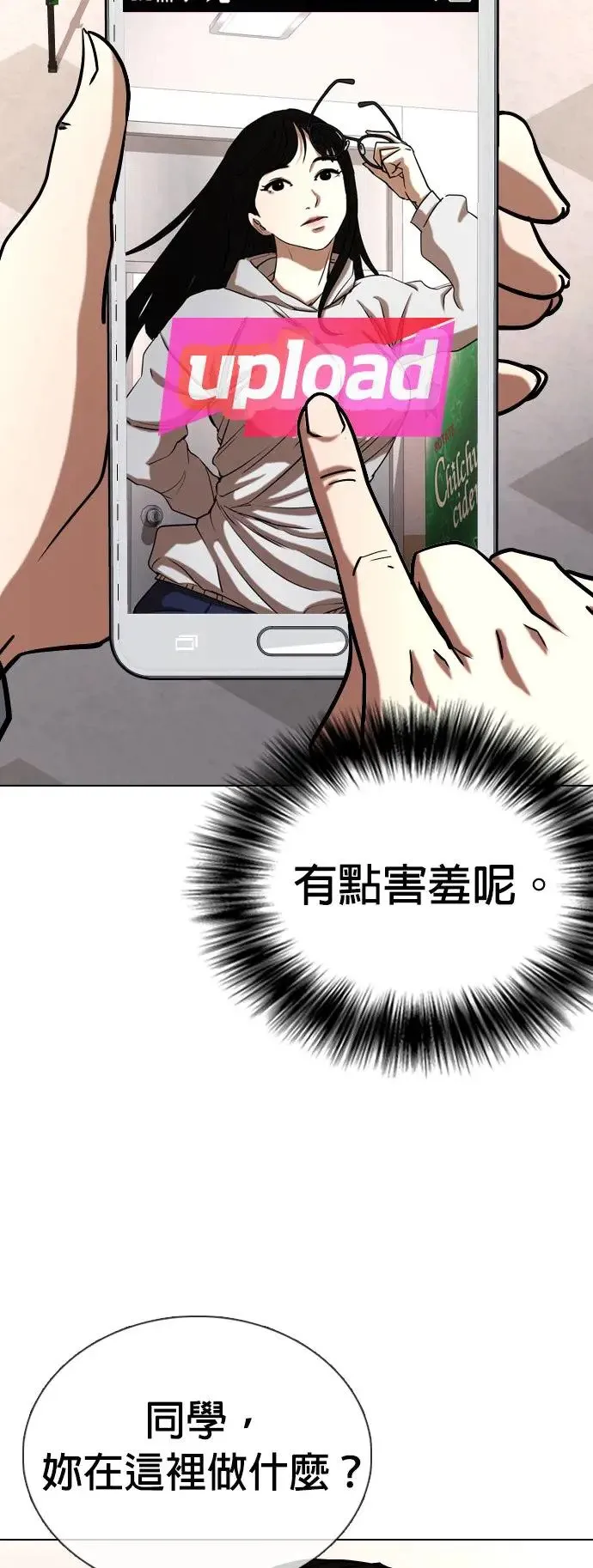 第23话 视线观察(1)_偷窥 第23页