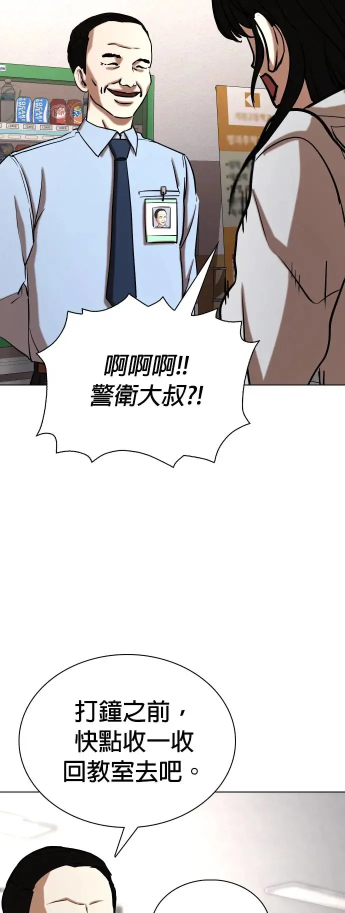 第23话 视线观察(1)_偷窥 第25页