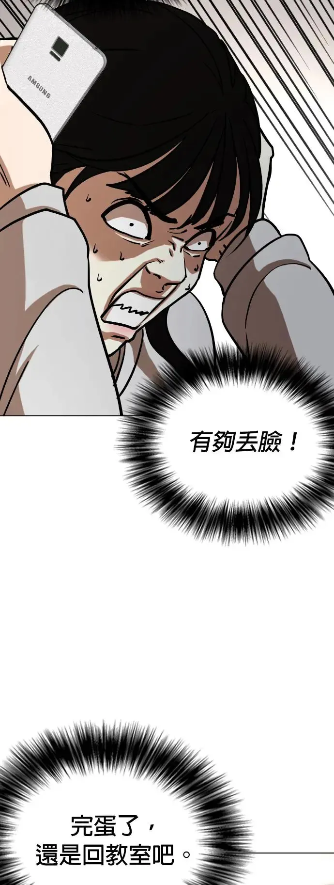 第23话 视线观察(1)_偷窥 第27页