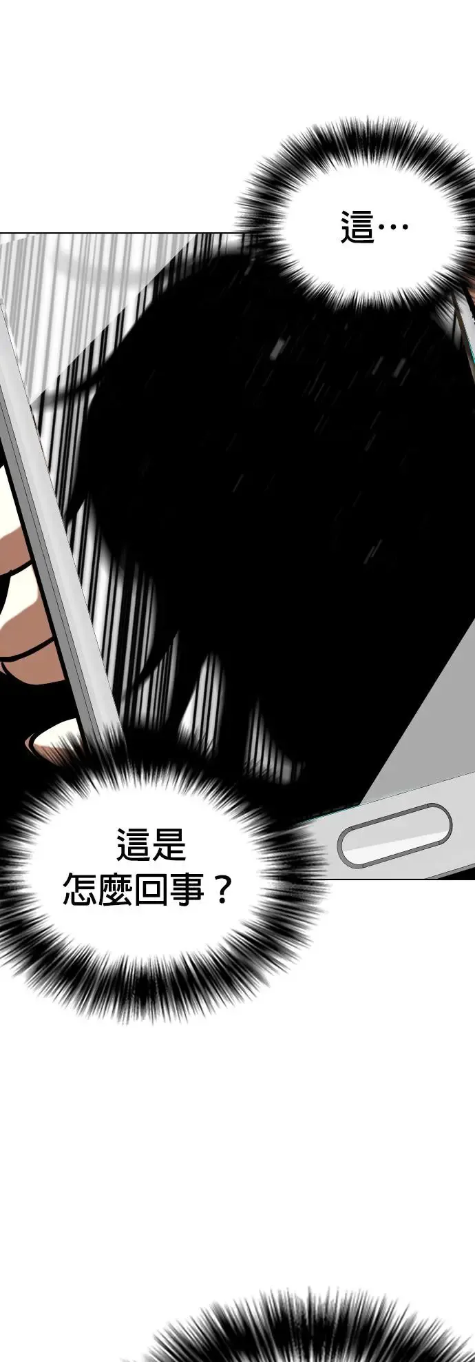 第23话 视线观察(1)_偷窥 第33页