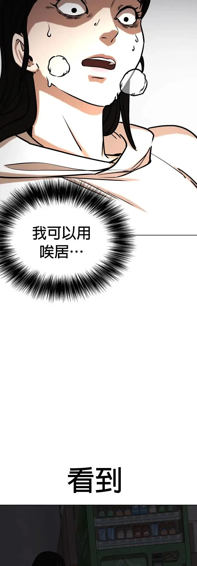 第23话 视线观察(1)_偷窥 第45页
