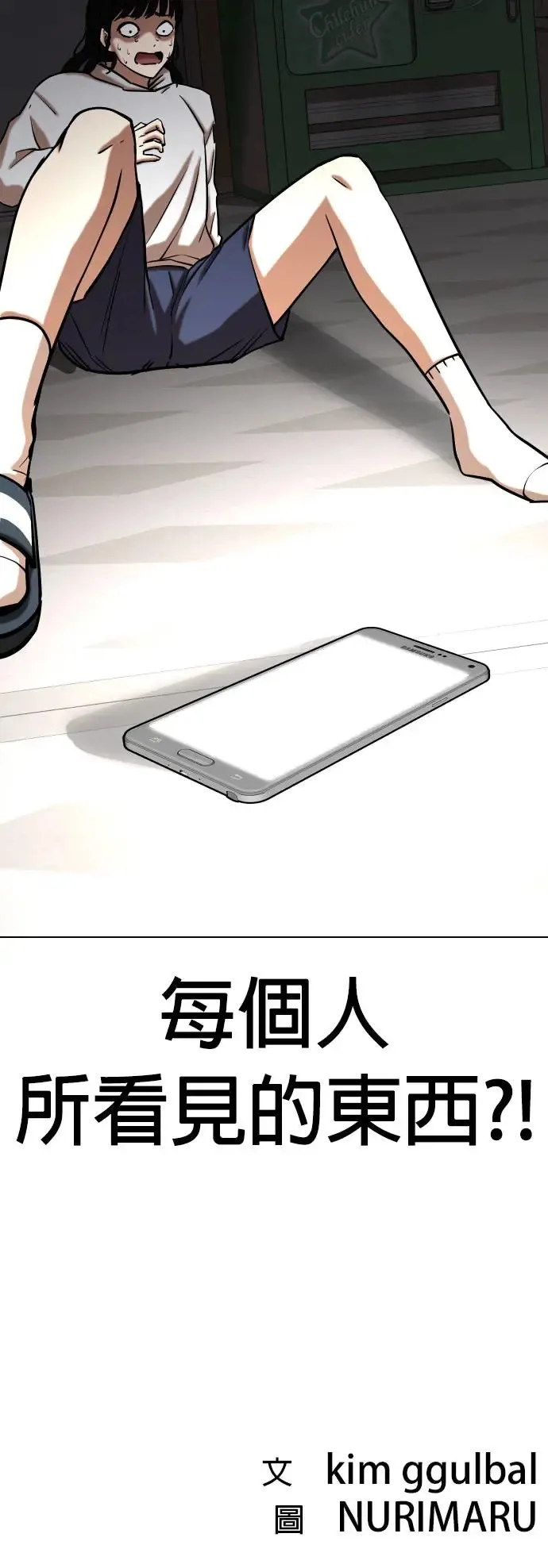 第23话 视线观察(1)_偷窥 第46页