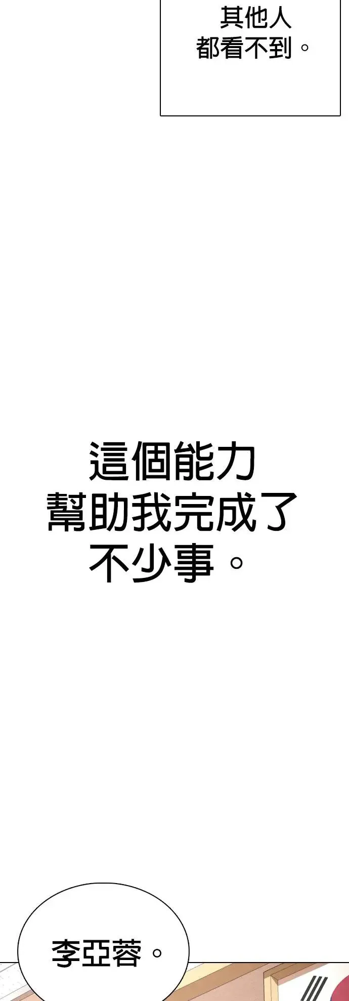 第24话 视线观察(2)_唉居直播 第6页