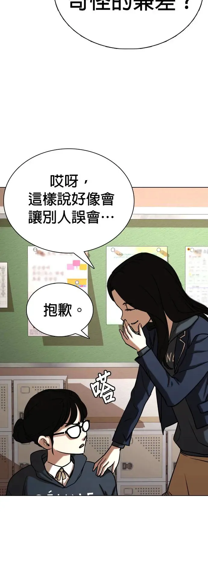 第24话 视线观察(2)_唉居直播 第27页