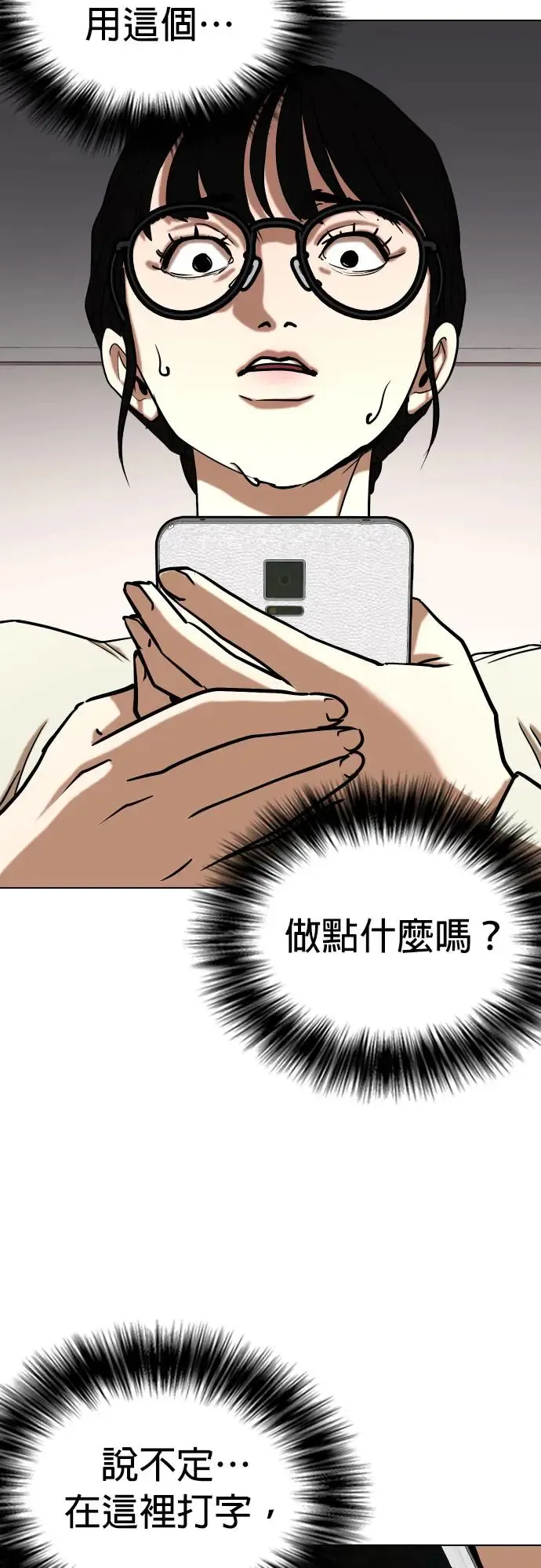 第25话 视线观察(3)_聊天室 第44页