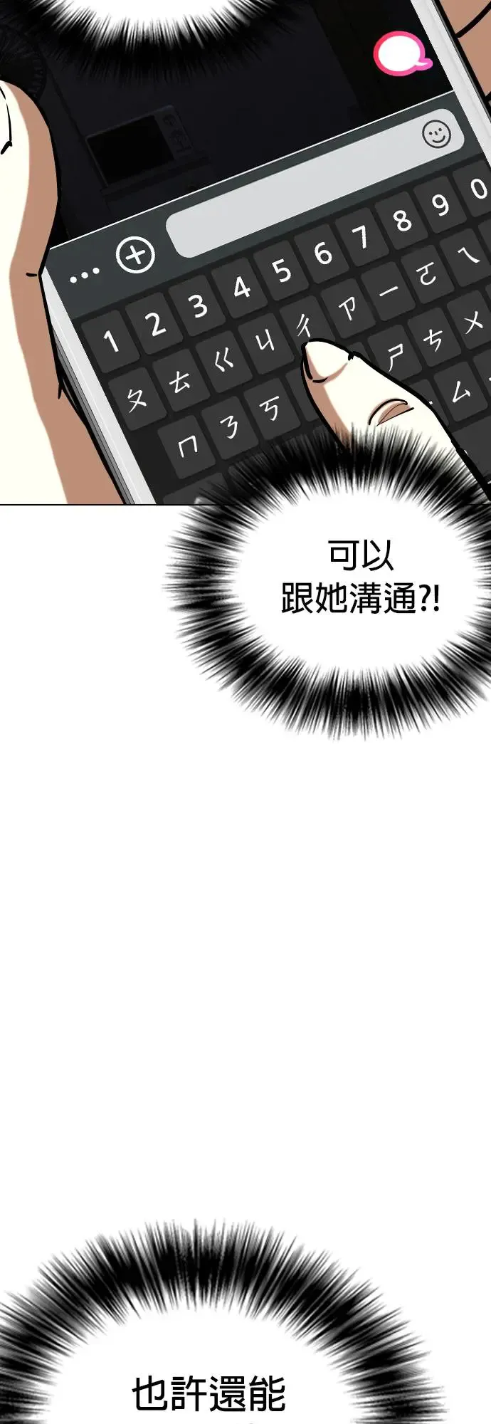 第25话 视线观察(3)_聊天室 第45页
