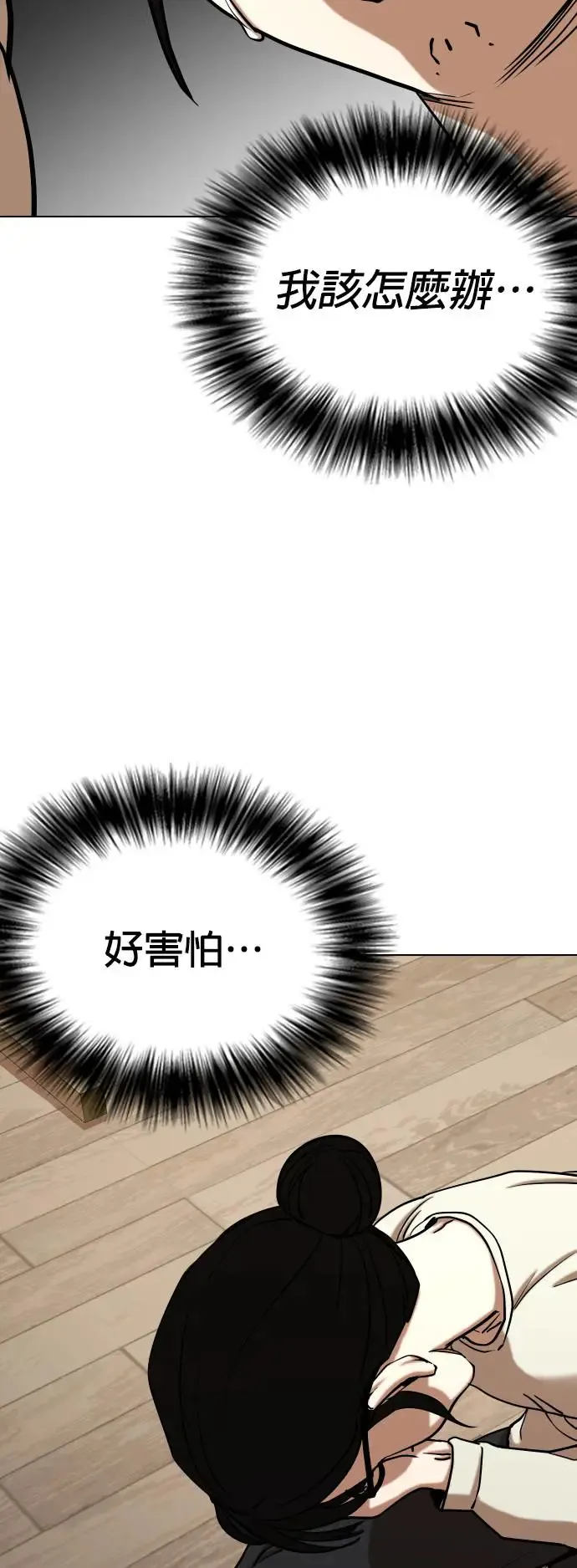 第26话 视线观察(4)_证据 第10页