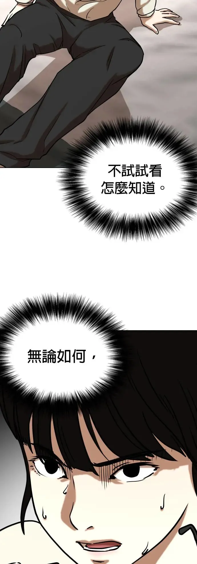 第26话 视线观察(4)_证据 第23页