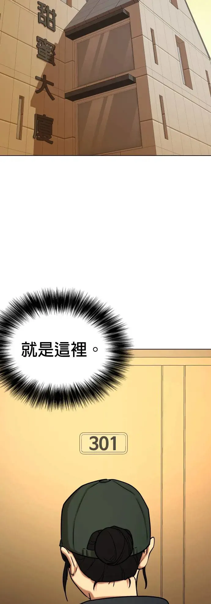 第26话 视线观察(4)_证据 第26页