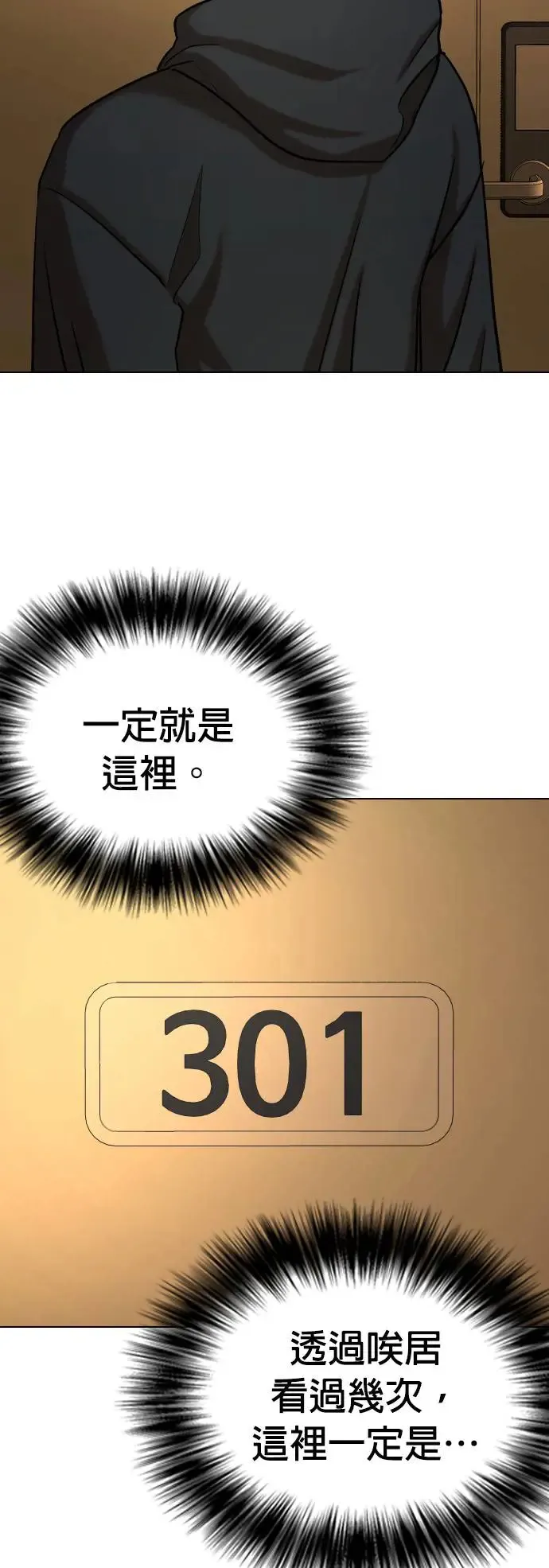 第26话 视线观察(4)_证据 第27页
