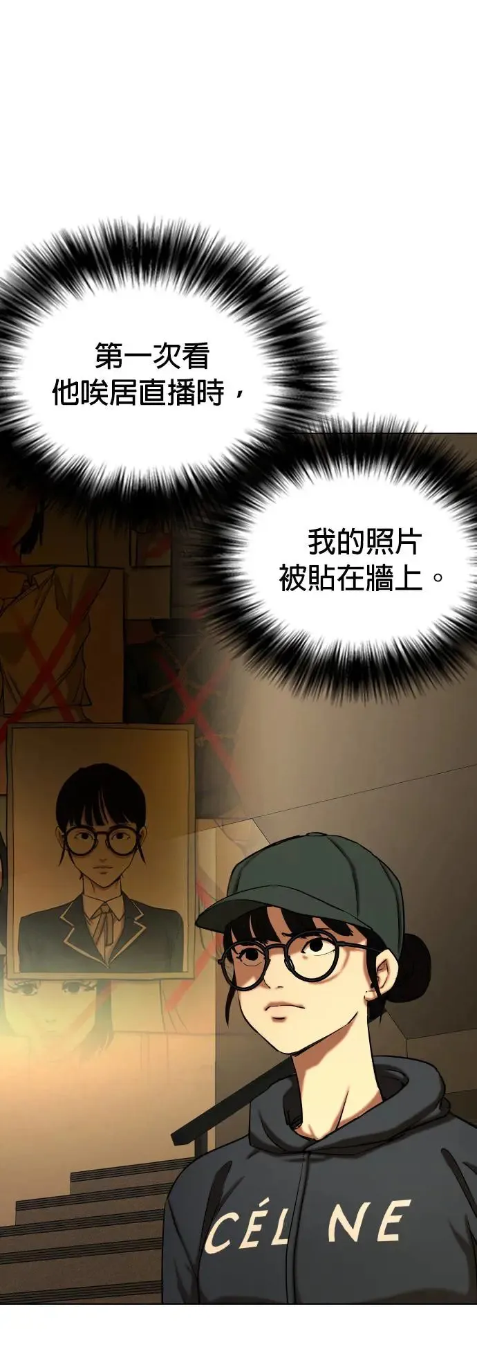 第26话 视线观察(4)_证据 第29页