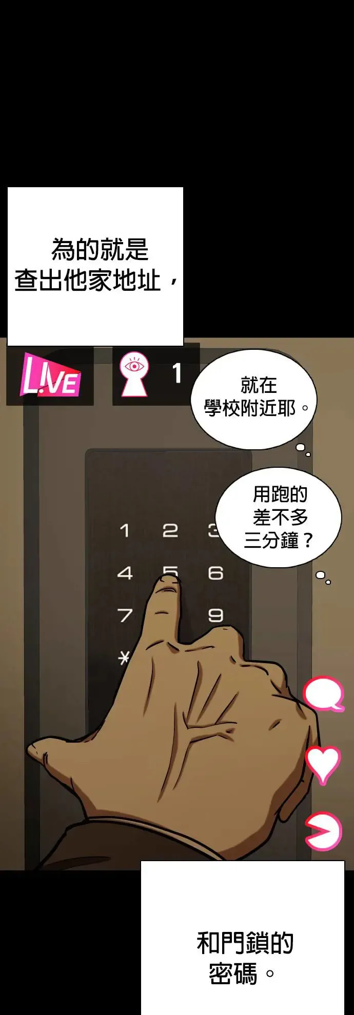 第26话 视线观察(4)_证据 第33页