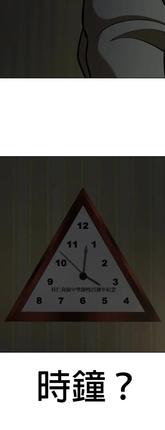 第27话 视线观察(5)_班导 第3页