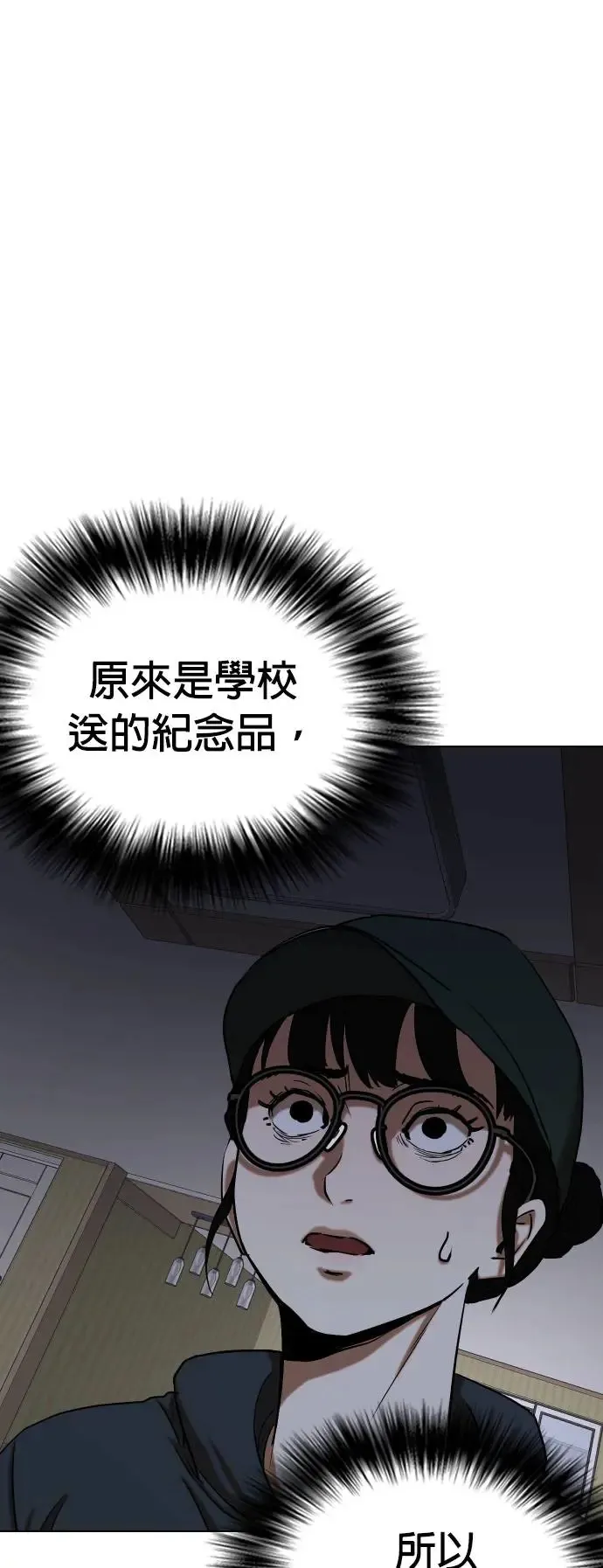 第27话 视线观察(5)_班导 第4页
